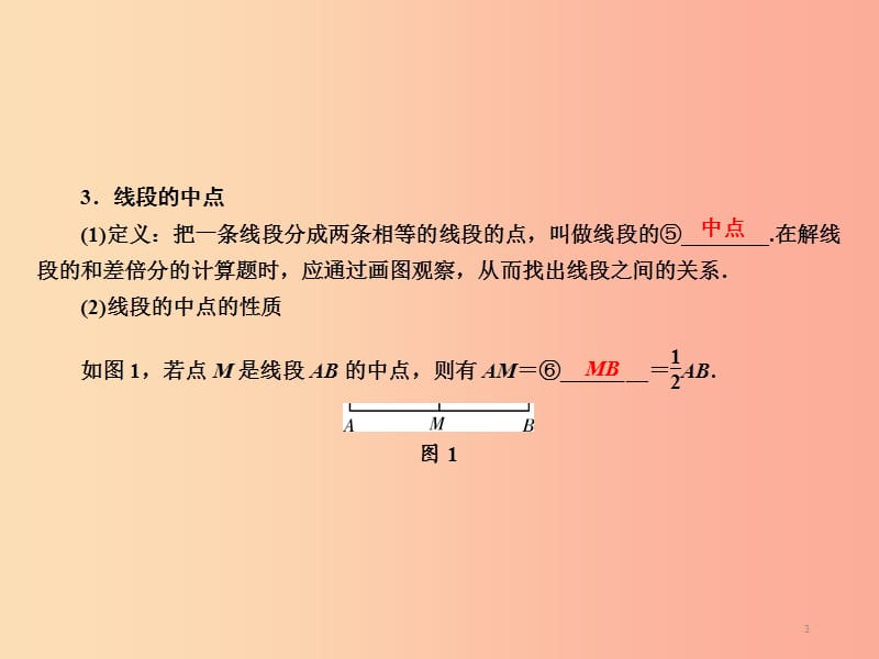 遵义专版2019中考数学高分一轮复习第一部分教材同步复习第四章三角形课时14相交线与平行线课件.ppt_第3页