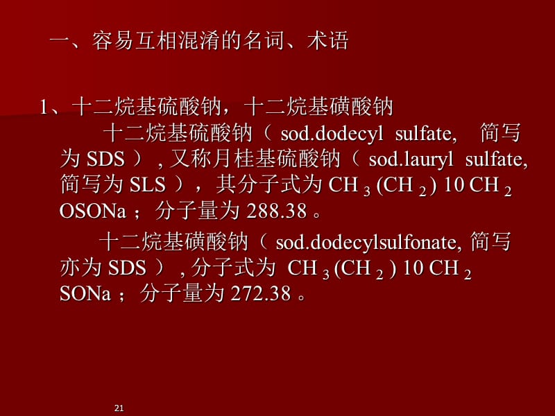 医学检验名词术语使用中常见的错误ppt课件_第2页