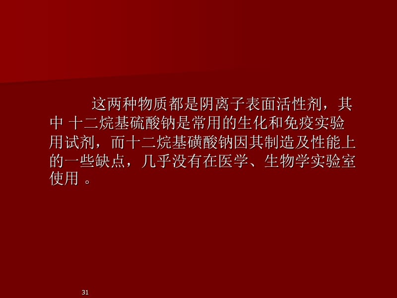 医学检验名词术语使用中常见的错误ppt课件_第3页