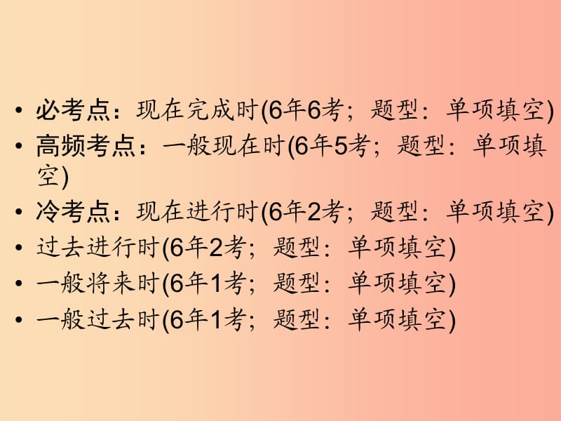 广东省2019年中考英语总复习 第2部分 语法专题复习 专题9 动词的时态课件 外研版.ppt_第3页