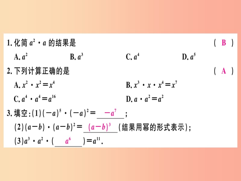 八年级数学上册 第十四章 整式的乘法与因式分解 第1课时 同底数幂的乘法习题课件 新人教版.ppt_第2页