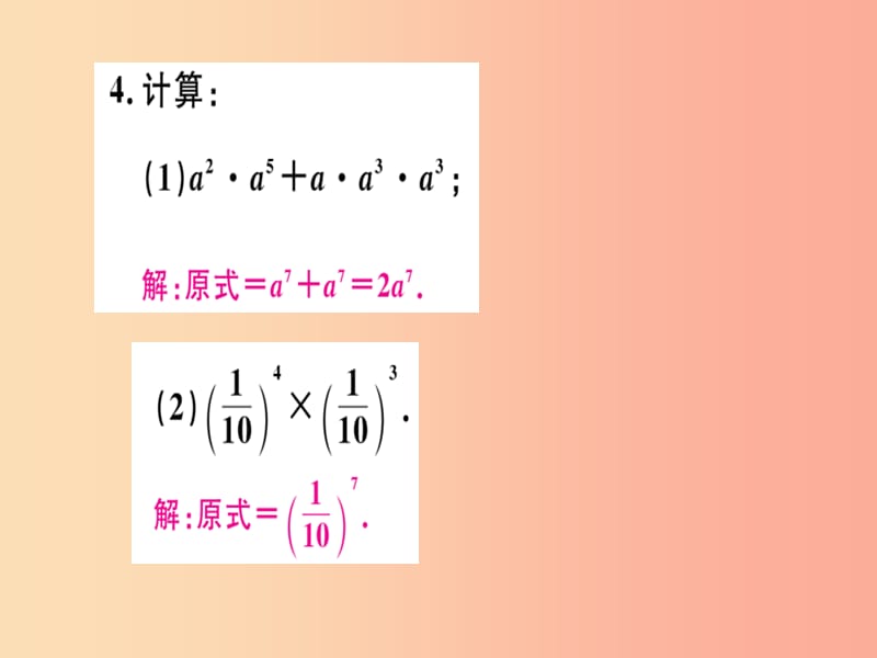 八年级数学上册 第十四章 整式的乘法与因式分解 第1课时 同底数幂的乘法习题课件 新人教版.ppt_第3页