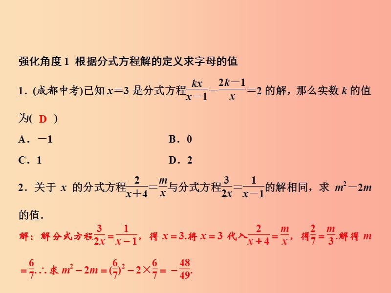 八年级数学上册 第15章 分式 专题强化八 分式方程及其应用课件 新人教版.ppt_第2页