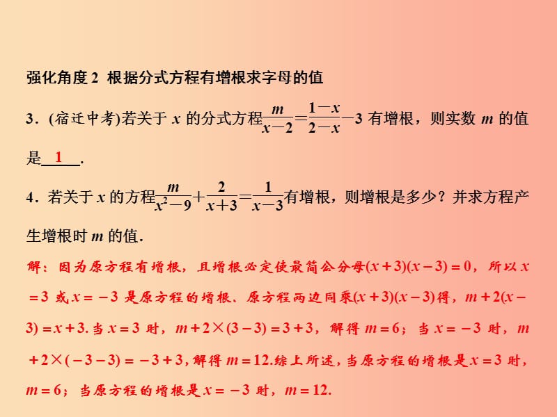 八年级数学上册 第15章 分式 专题强化八 分式方程及其应用课件 新人教版.ppt_第3页