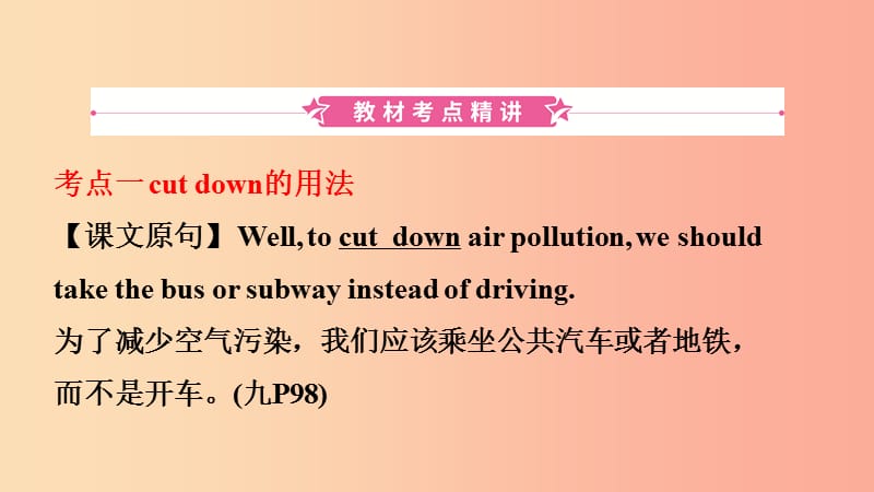 山东省青岛市2019年中考英语一轮复习第19课时九全Units13_14课件.ppt_第2页