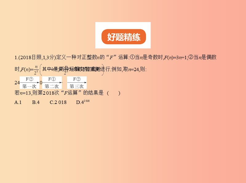 （山东专版）2019版中考数学总复习 第八章 专题拓展 8.4 阅读理解型（试卷部分）课件.ppt_第2页