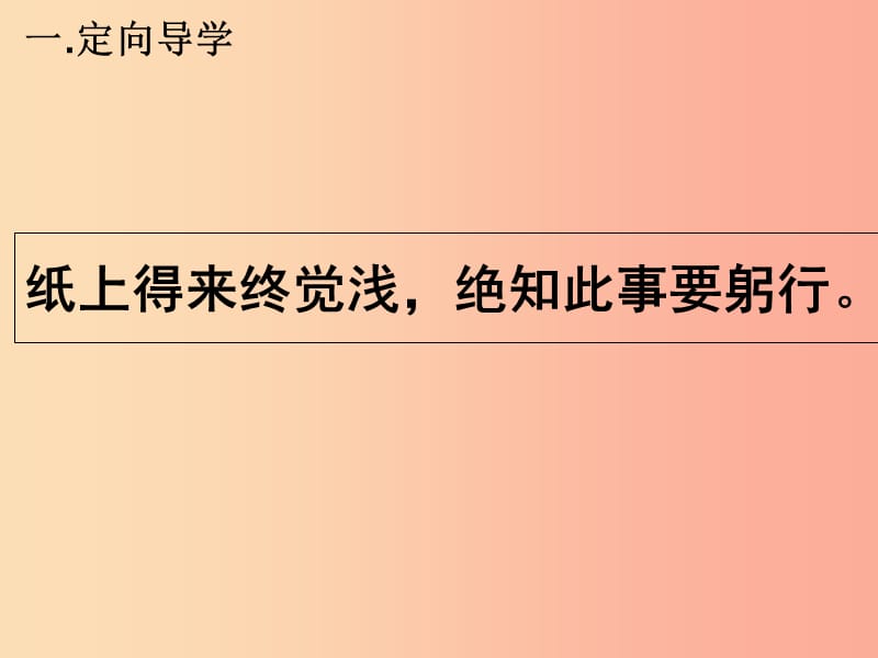 江西省八年级语文下册 第四单元 14应有格物致知精神（第2课时）课件 新人教版.ppt_第1页