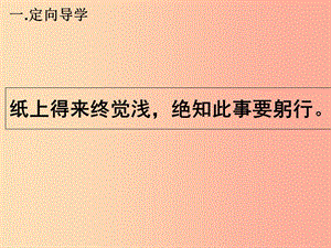 江西省八年級語文下冊 第四單元 14應有格物致知精神（第2課時）課件 新人教版.ppt