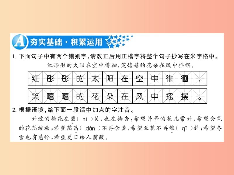 （襄阳专版）2019年七年级语文上册 第二单元 7散文诗两首习题课件 新人教版.ppt_第1页