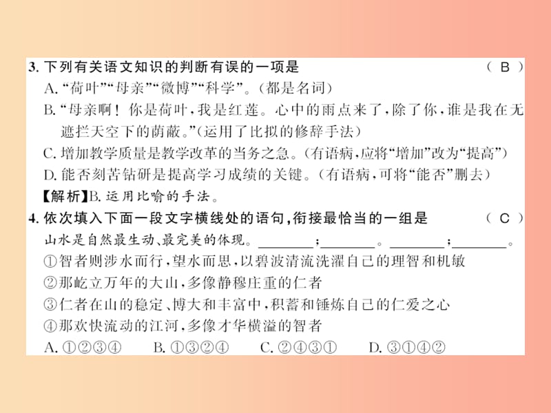 （襄阳专版）2019年七年级语文上册 第二单元 7散文诗两首习题课件 新人教版.ppt_第2页