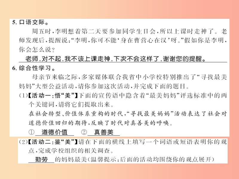 （襄阳专版）2019年七年级语文上册 第二单元 7散文诗两首习题课件 新人教版.ppt_第3页