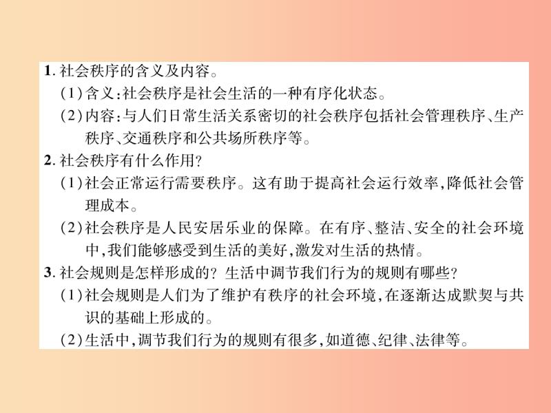 八年级道德与法治上册 第2单元 遵守社会规则 第3课 社会生活离不开规则 第1框 维护秩序课件 新人教版.ppt_第2页