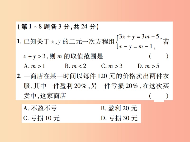 江西省2019年中考数学总复习 第二单元 方程（组）与不等式（组）第5课时 一次方程（组）及其应用（高效集训本）.ppt_第2页