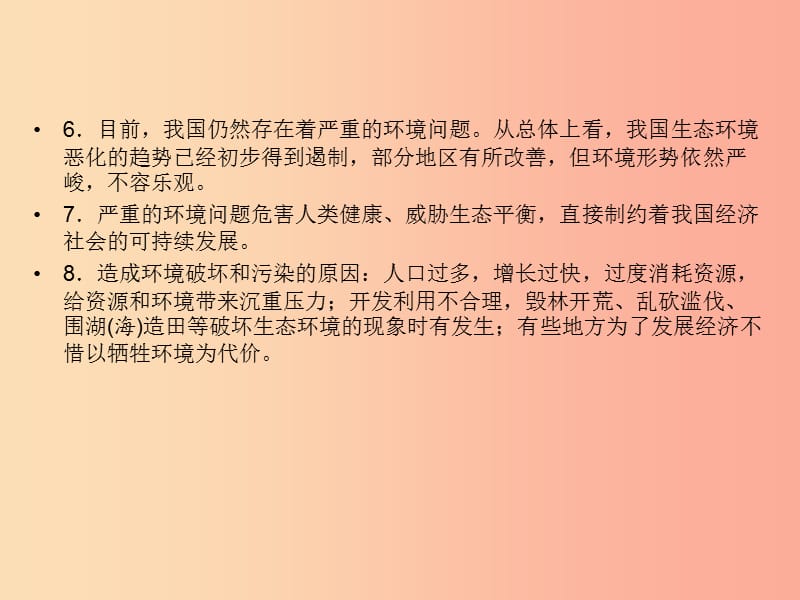 （云南专版）2019年中考道德与法治 第3部分 热点专题解读 热点1 坚持绿色发展 建设美丽中国复习课件.ppt_第3页