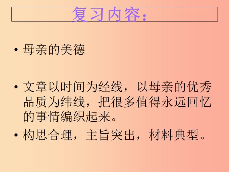 江苏省八年级语文上册第二单元第6课回忆我的母亲课件3新人教版.ppt_第2页