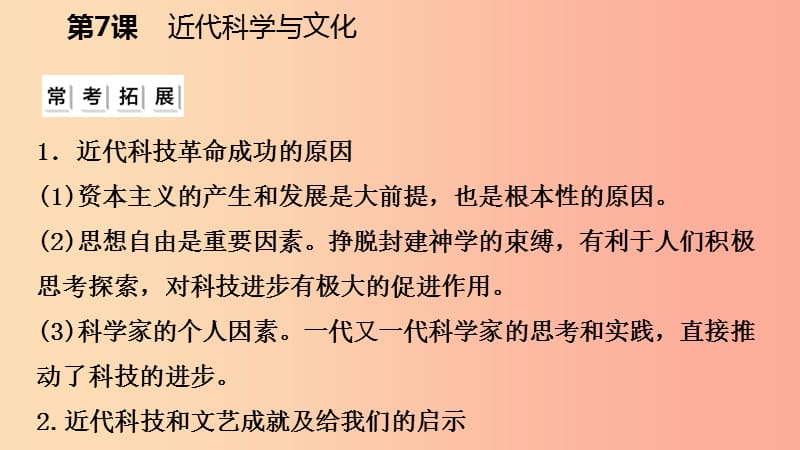 九年级历史下册 第二单元 第二次工业革命和近代科学文化 第7课 近代科学与文化课件 新人教版.ppt_第3页