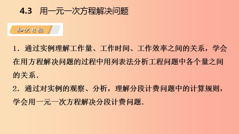 七年级数学上册 第4章 一元一次方程 4.3 用一元一次方程解决问题 4.3.5 工程问题导学课件 苏科版.ppt_第3页