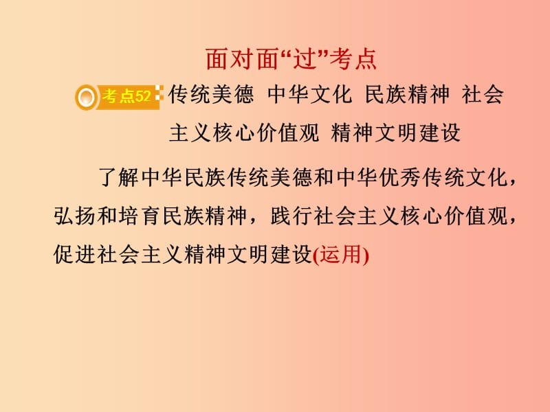 湖南省郴州市2019中考政治 领域四 国情教育 课时5 文化、美德、精神课件.ppt_第2页