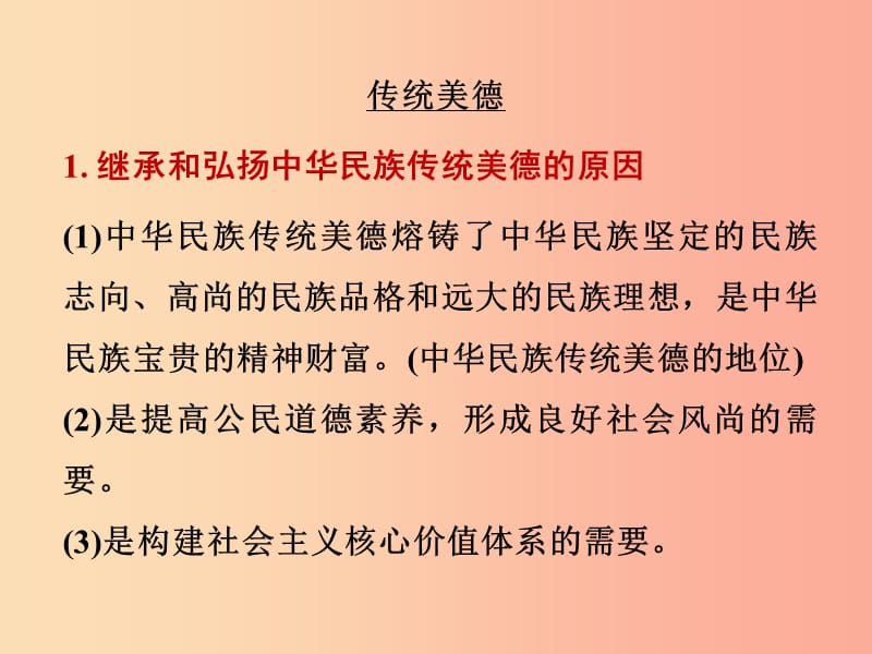 湖南省郴州市2019中考政治 领域四 国情教育 课时5 文化、美德、精神课件.ppt_第3页