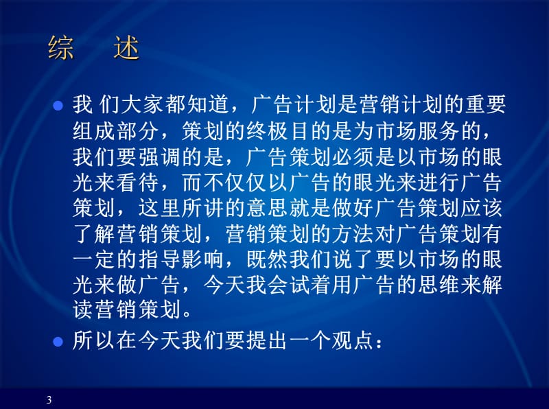 方法比知识重要-战略营销策划方法.ppt_第3页