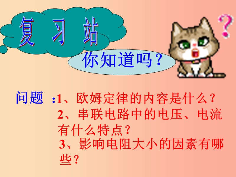 重庆市九年级物理全册 第十五章 第四节 电阻的串联和并联课件（新版）沪科版.ppt_第2页