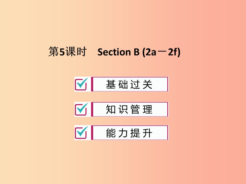 2019年秋九年级英语全册Unit4Iusedtobeafraidofthedark第5课时习题课件新版人教新目标版.ppt_第1页