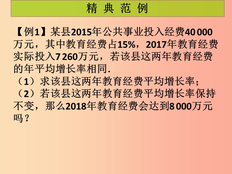 九年级数学上册 第2章 一元二次方程 中考热点加餐 实际问题与一元二次方程综合（课堂导练）习题 北师大版.ppt_第2页