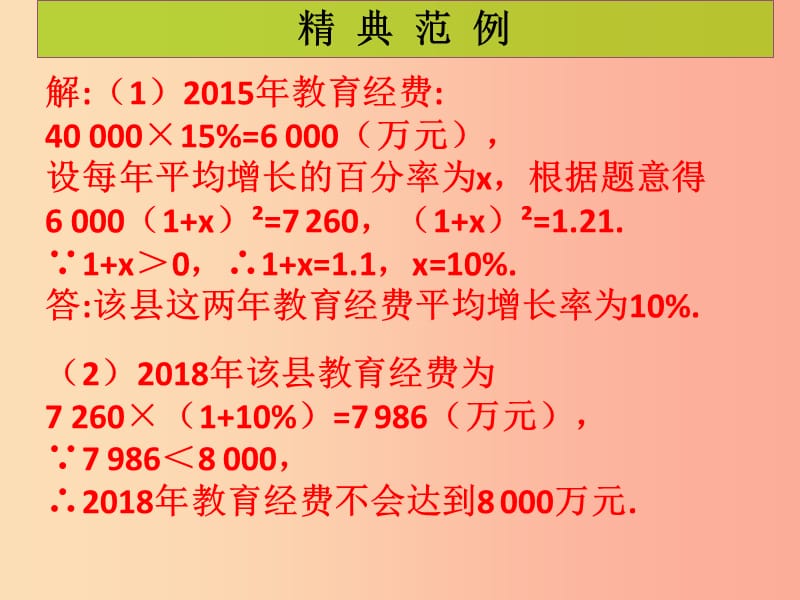 九年级数学上册 第2章 一元二次方程 中考热点加餐 实际问题与一元二次方程综合（课堂导练）习题 北师大版.ppt_第3页