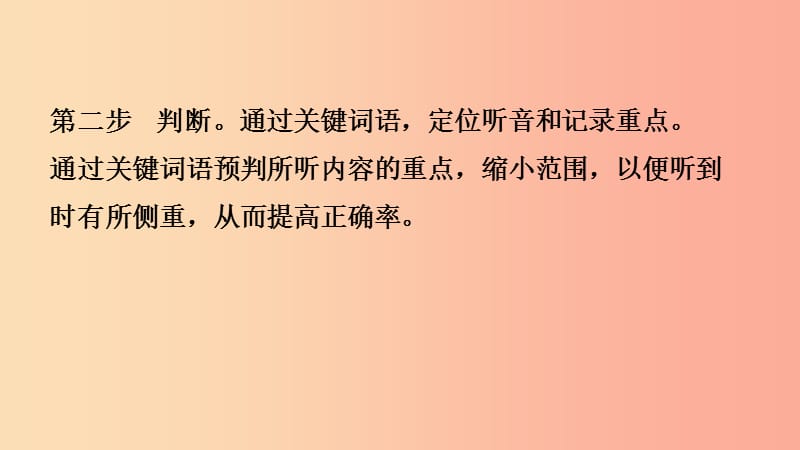 山东省2019年中考英语总复习 题型专项复习 题型一 听力测试课件.ppt_第3页