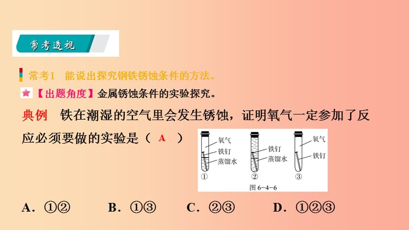 九年级化学下册第六章金属6.4珍惜和保护金属资源同步课件新版粤教版.ppt_第3页