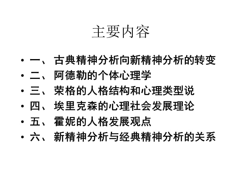 新精神分析理论(代表人物).ppt_第2页