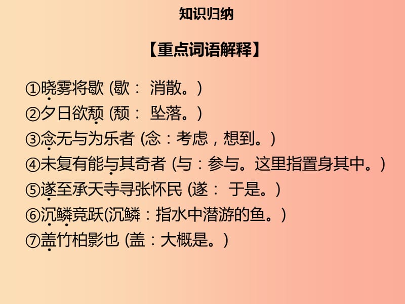 2019年秋季八年级语文上册 第三单元 第10课 短文二篇习题课件 新人教版.ppt_第2页