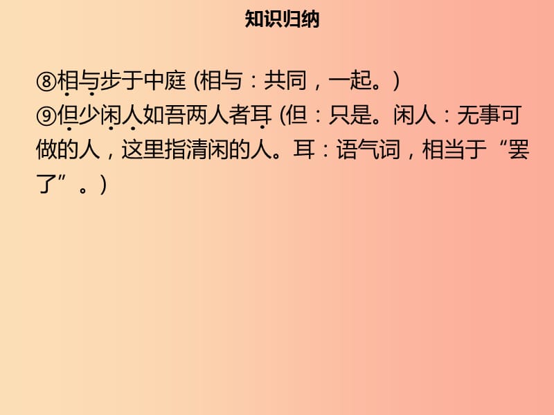 2019年秋季八年级语文上册 第三单元 第10课 短文二篇习题课件 新人教版.ppt_第3页