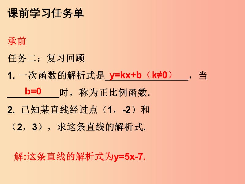 2019年秋九年级数学上册 第二十六章 反比例函数 第59课时 反比例函数的概念（小册子）课件 新人教版.ppt_第3页