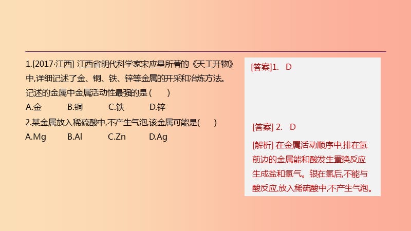 云南省2019年中考化学复习 专项02 金属活动性顺序的应用课件.ppt_第2页