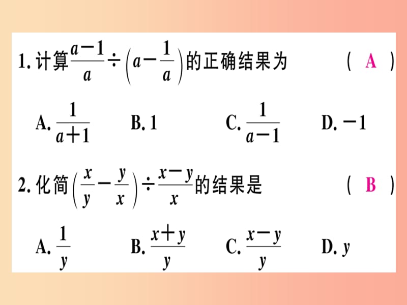 八年级数学上册 15《分式》15.2 分式的运算 15.2.2 分式的加减 第2课时 分式的混合运算习题讲评 新人教版.ppt_第3页