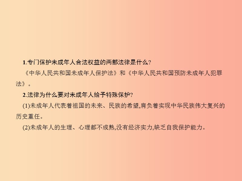 中考政治 第二单元 法律与秩序 考点15 未成年人保护课件.ppt_第3页