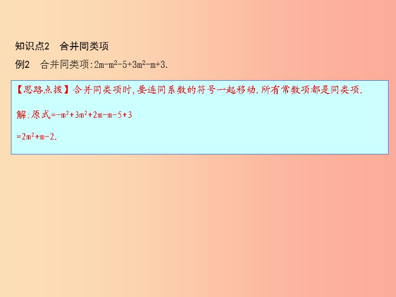 七年级数学上册 第二章 整式的加减 2.2 整式的加减 第1课时 合并同类项课件 新人教版.ppt_第2页