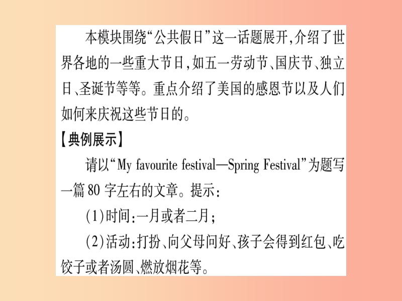 广西2019秋九年级英语上册 Module 2 Public holidays写作指导及示范习题课件（新版）外研版.ppt_第2页