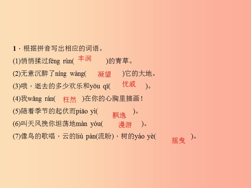 广东专版2019年秋九年级语文上册第二单元5我看习题课件新人教版.ppt_第3页