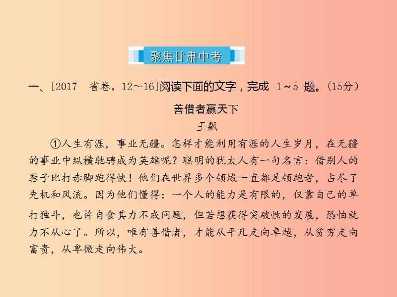 （甘肃专版）2019届中考语文 第二部分 专题三 议论文阅读复习课件.ppt_第2页