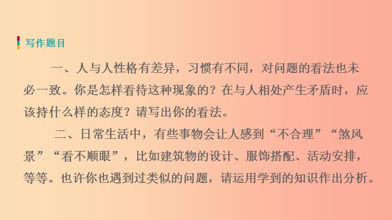 九年级语文下册第三单元写作学会分析言之有理习题课件苏教版.ppt_第2页