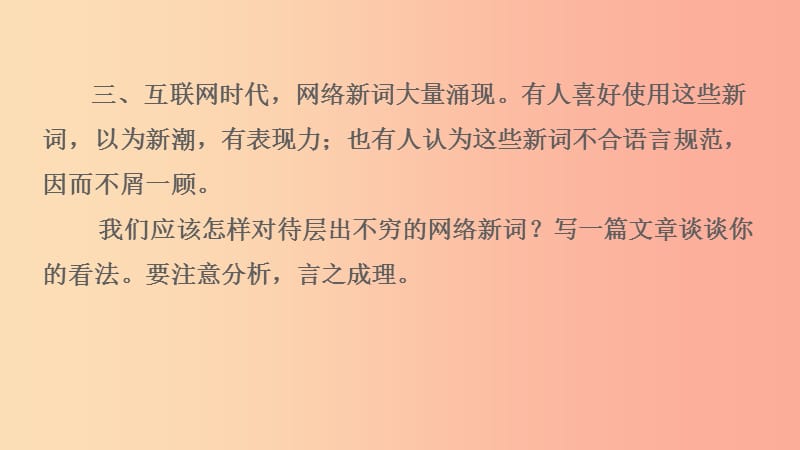 九年级语文下册第三单元写作学会分析言之有理习题课件苏教版.ppt_第3页