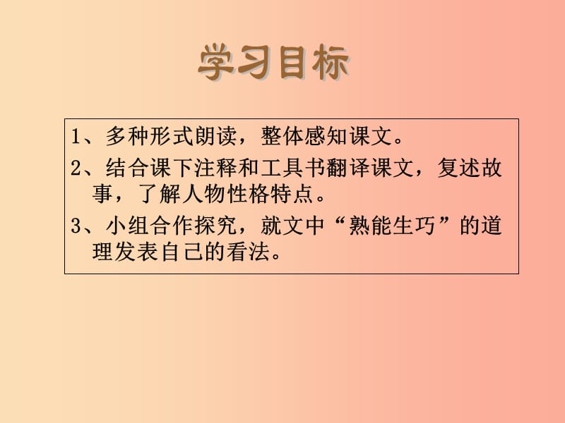 河南省荥阳市七年级语文下册 12卖油翁课件 新人教版.ppt_第3页