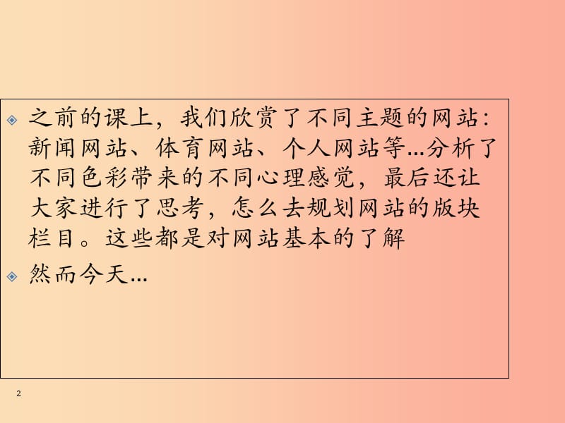 八年级信息技术上册第三单元网站制作第11课建立网站站点课件5浙教版.ppt_第2页