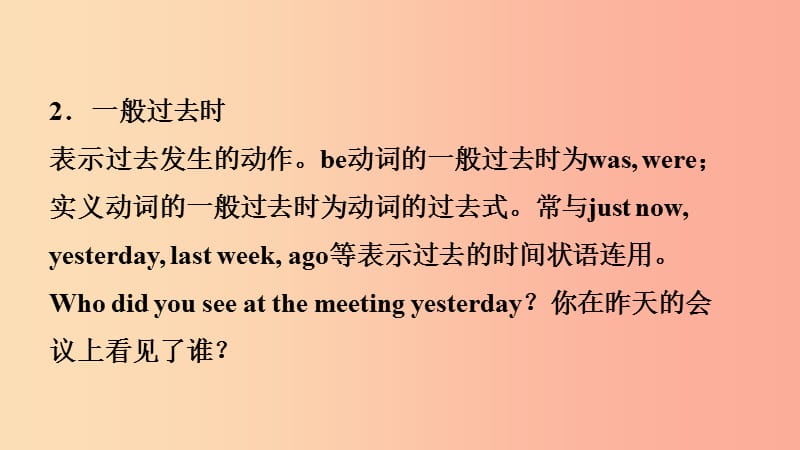 山东省2019年中考英语总复习 语法专项复习 语法十一 动词的时态及语态课件.ppt_第3页