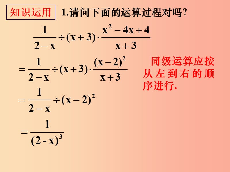 广东省八年级数学上册 第十五章 分式 15.2 分式的运算 15.2.1 分式的乘除 混合运算和乘方课件 新人教版.ppt_第3页