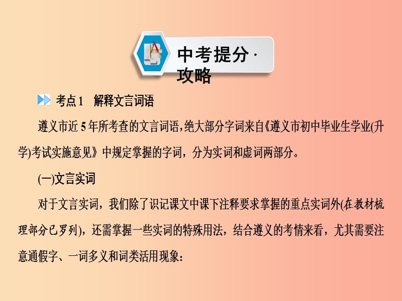 遵义专版2019中考语文第1部分古诗文梳理专题1文言文复习课件.ppt_第2页