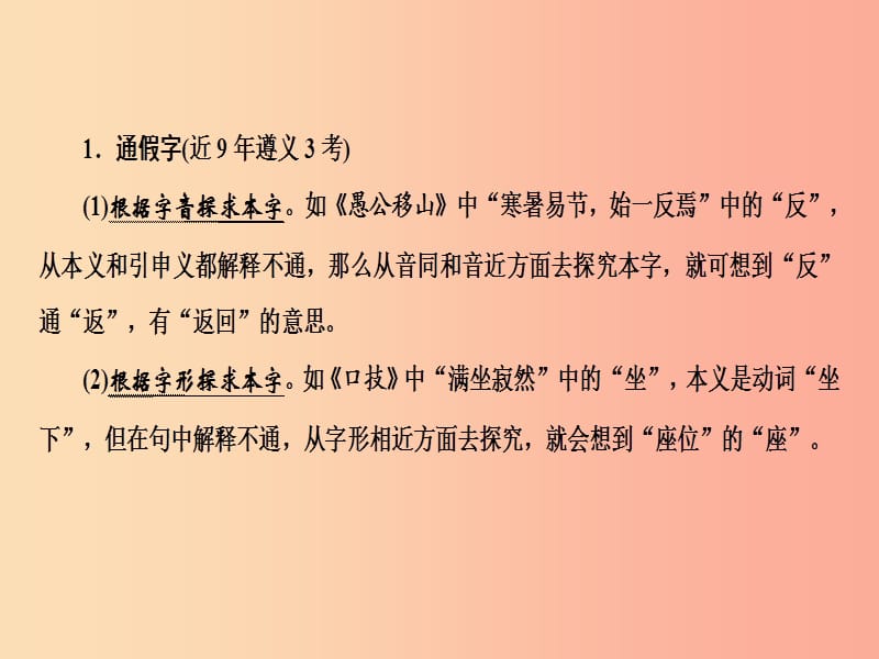 遵义专版2019中考语文第1部分古诗文梳理专题1文言文复习课件.ppt_第3页