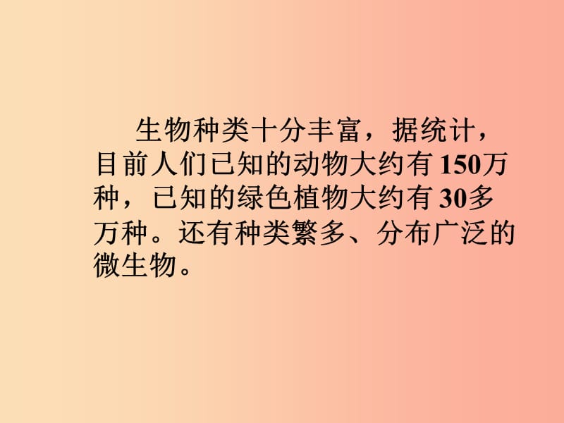 吉林省八年级生物上册 6.1.1 尝试对生物进行分类课件 新人教版.ppt_第2页